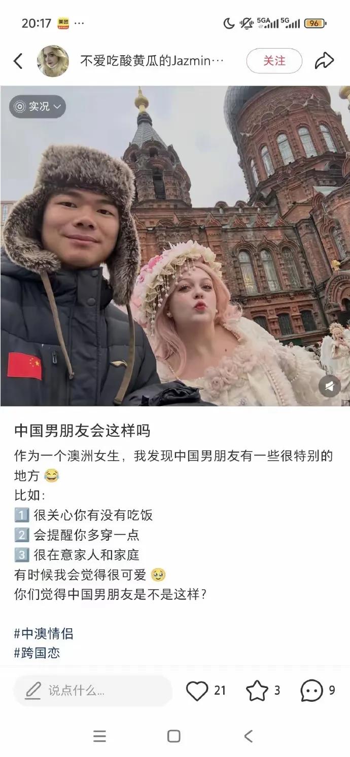 澳大利亚女孩社交媒体上晒中国男朋友，感觉又土又丑，这审美观不行啊！但评论区你一个