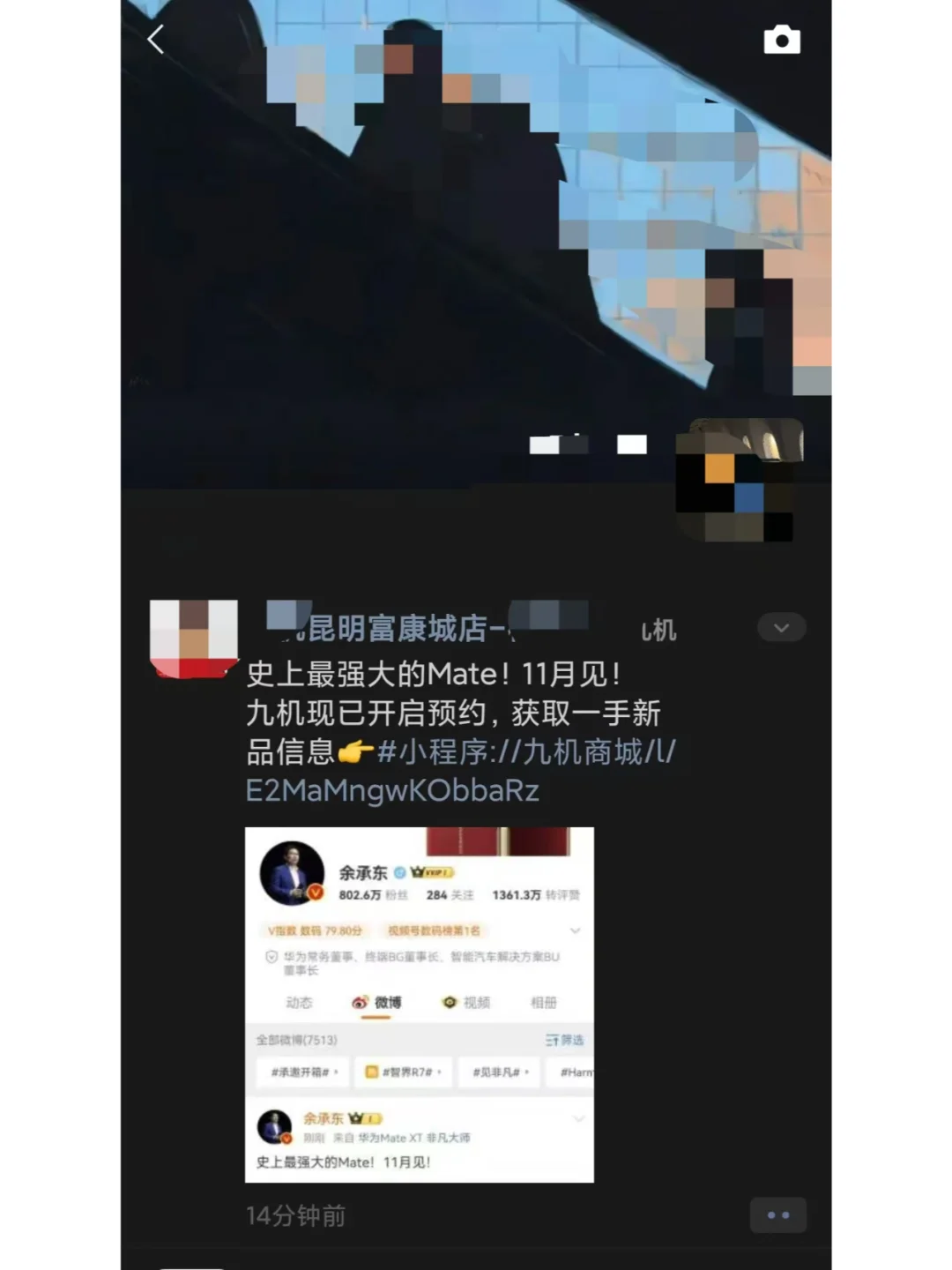 华为Mate70可以预约啦