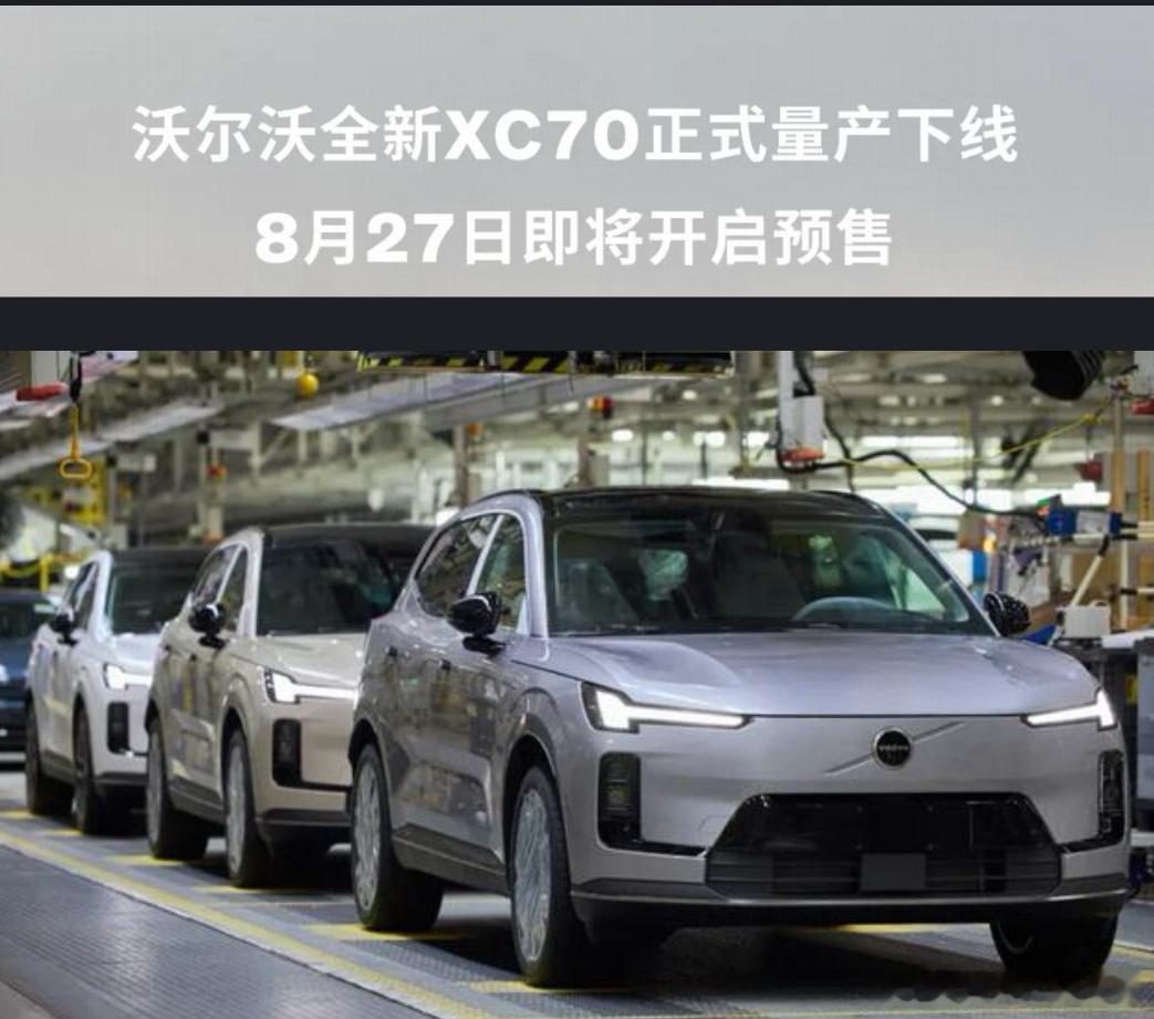 兄弟们！沃尔沃XC70在8月27号就要开启预售了！外观之前咱们看过了，偷偷告诉大