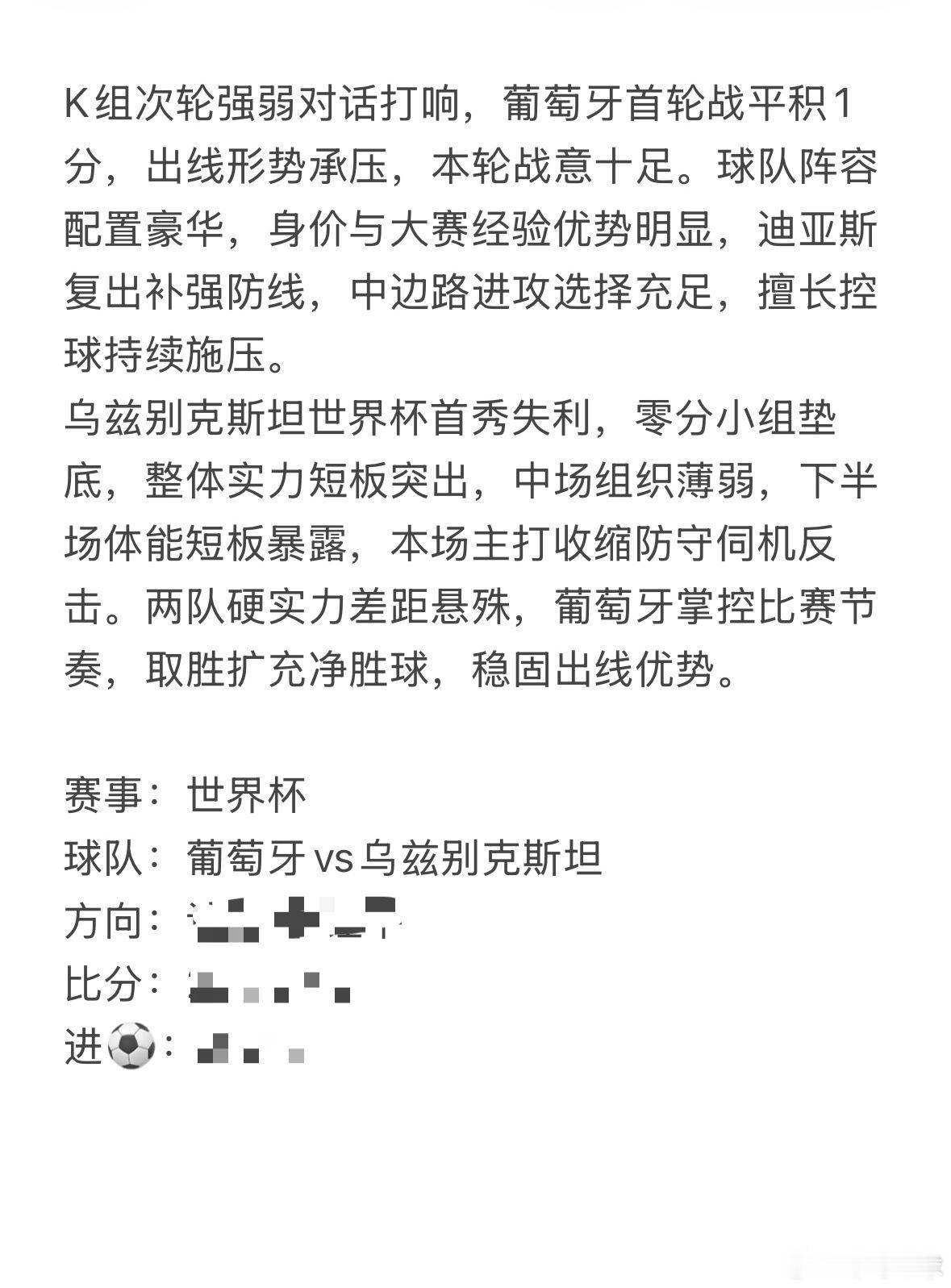 兄弟们，6.23志哥看球专栏⚽硬核赛事干货持续更新，帮大家观赛避雷避坑单场深度拆