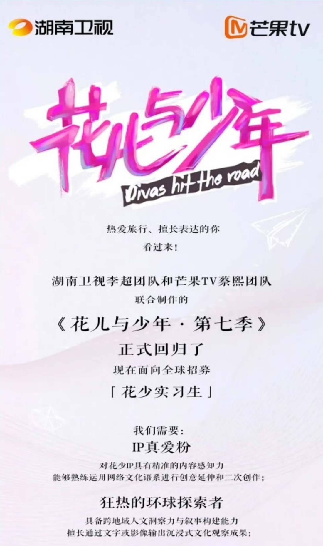 花少7网传最终阵容 好开心啊！还有那英姐！那肯定必看咯[二哈] ​​​