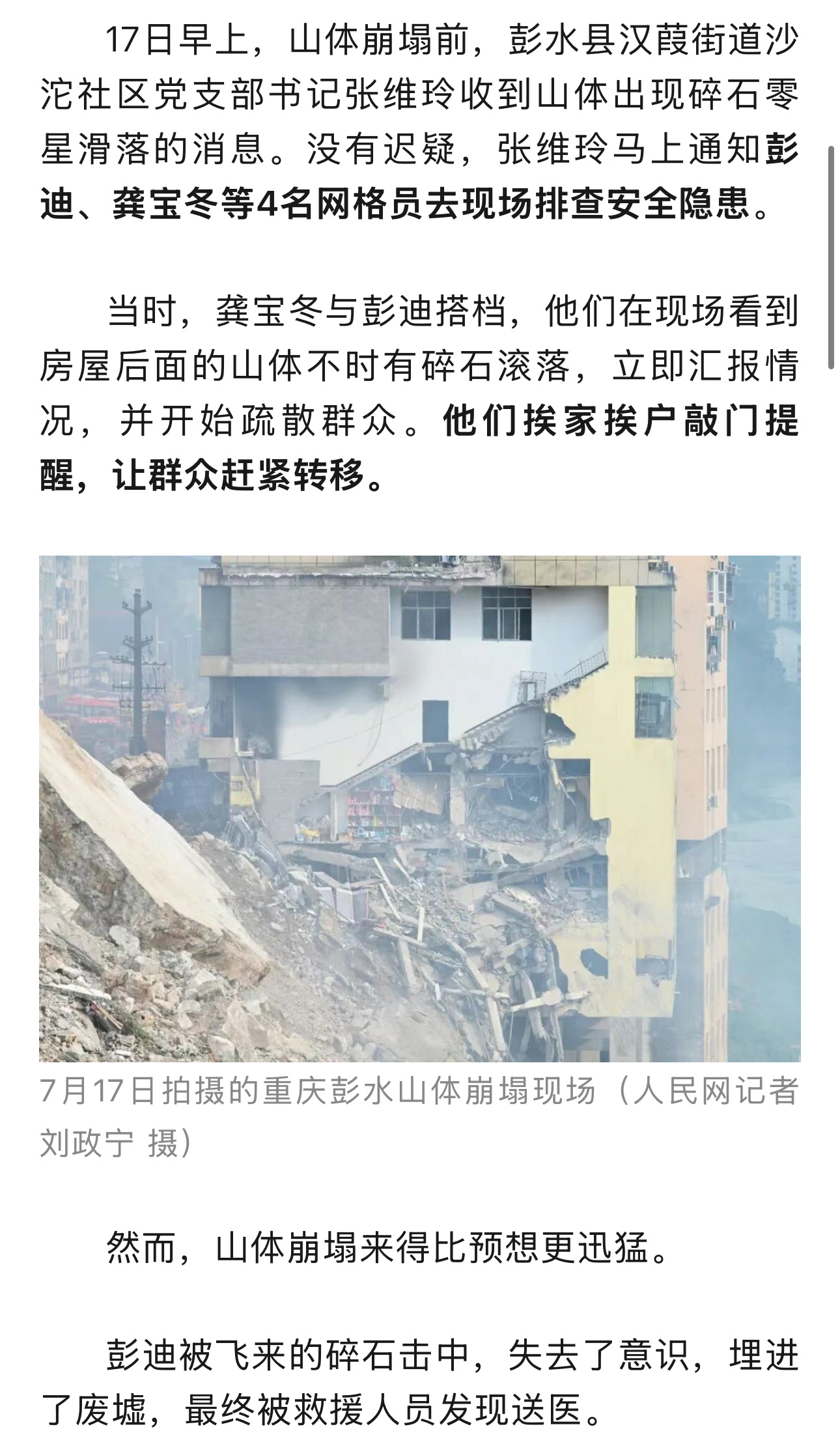 “00后”网格员龚宝冬，大家都在期盼奇迹，希望你能够平安归来 