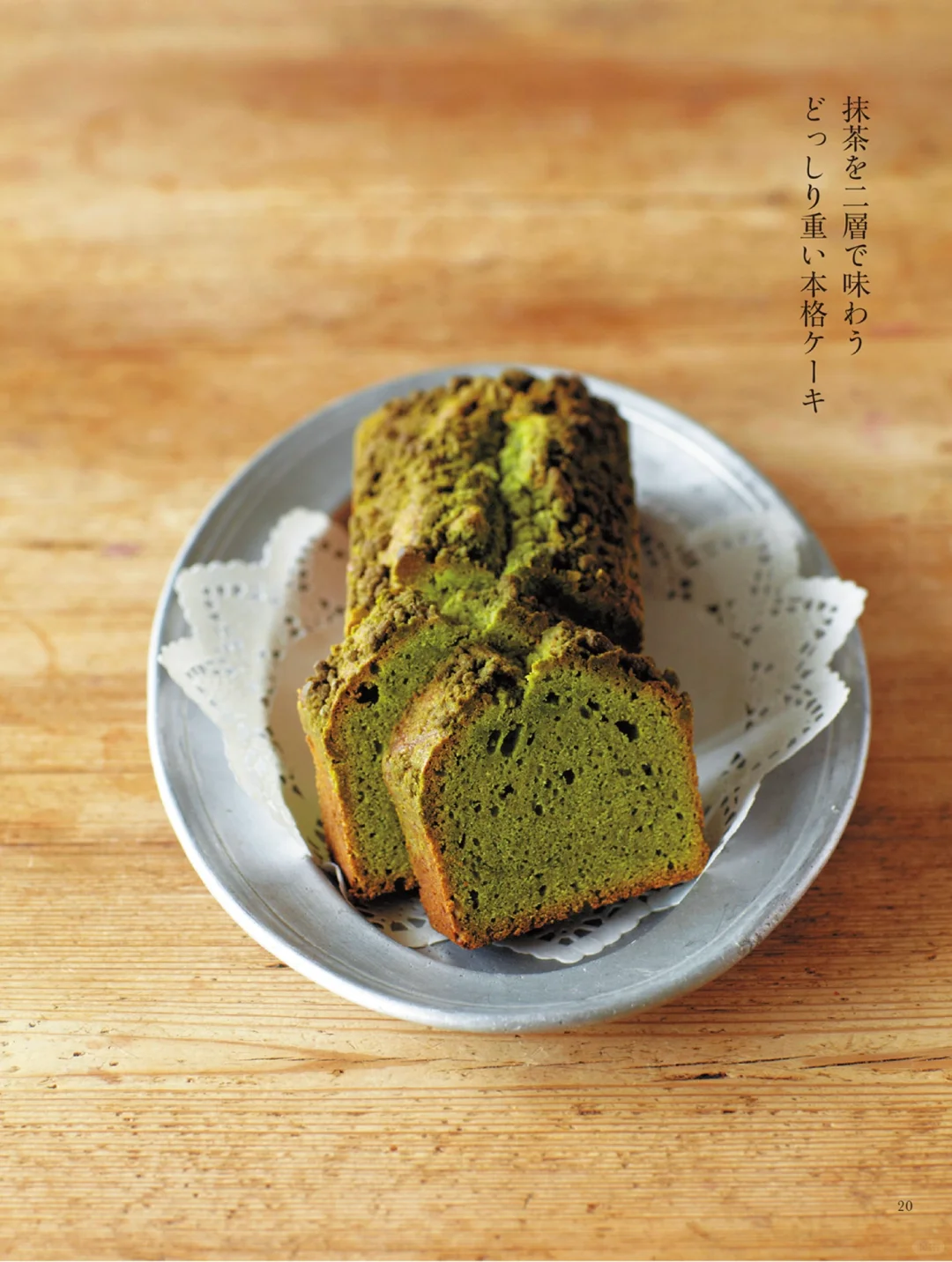日本小山园配方分享｜抹茶酥粒磅蛋糕