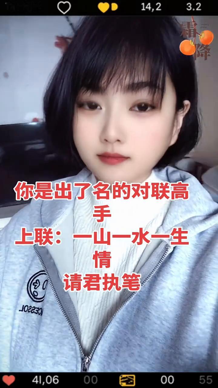 你是出了名的对联高手。
上联：一山一水一生情，请君执笔。