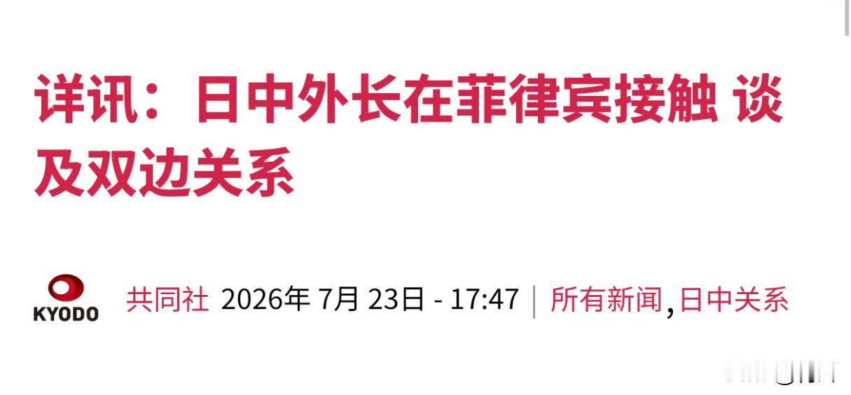被中俄连续打脸，日本想要蹭个流量怎么就这么难。
在刚刚结束的东盟外长峰会上，日本