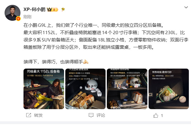 何小鹏晒小鹏G9L后备箱小鹏G9L后备箱最大容积1152L8月6日，何小鹏发文称