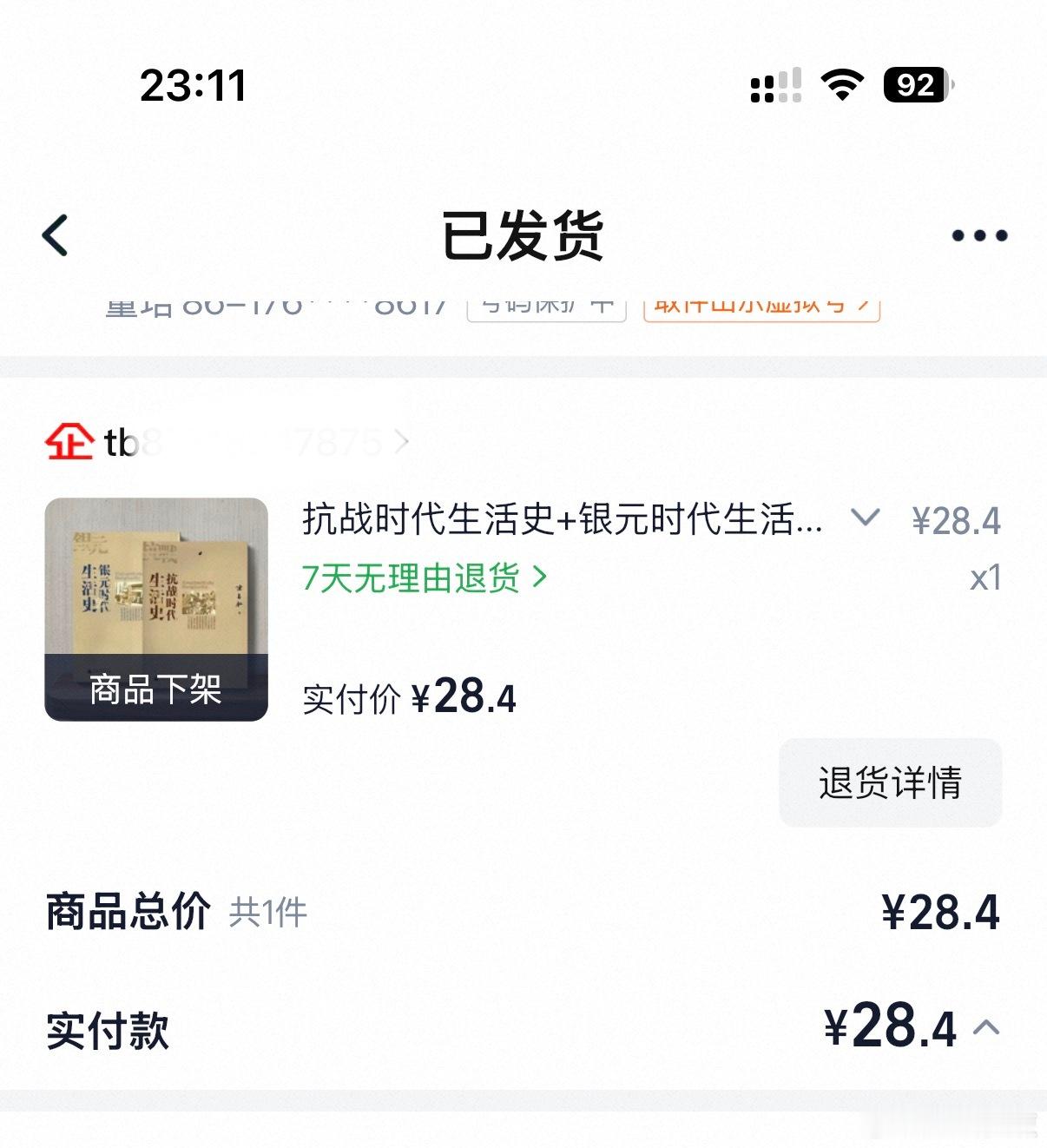 下午收到的盗版书已经退货了，我发现卖家竟然已经关店跑路了刚刚才发现卖家之前还给我