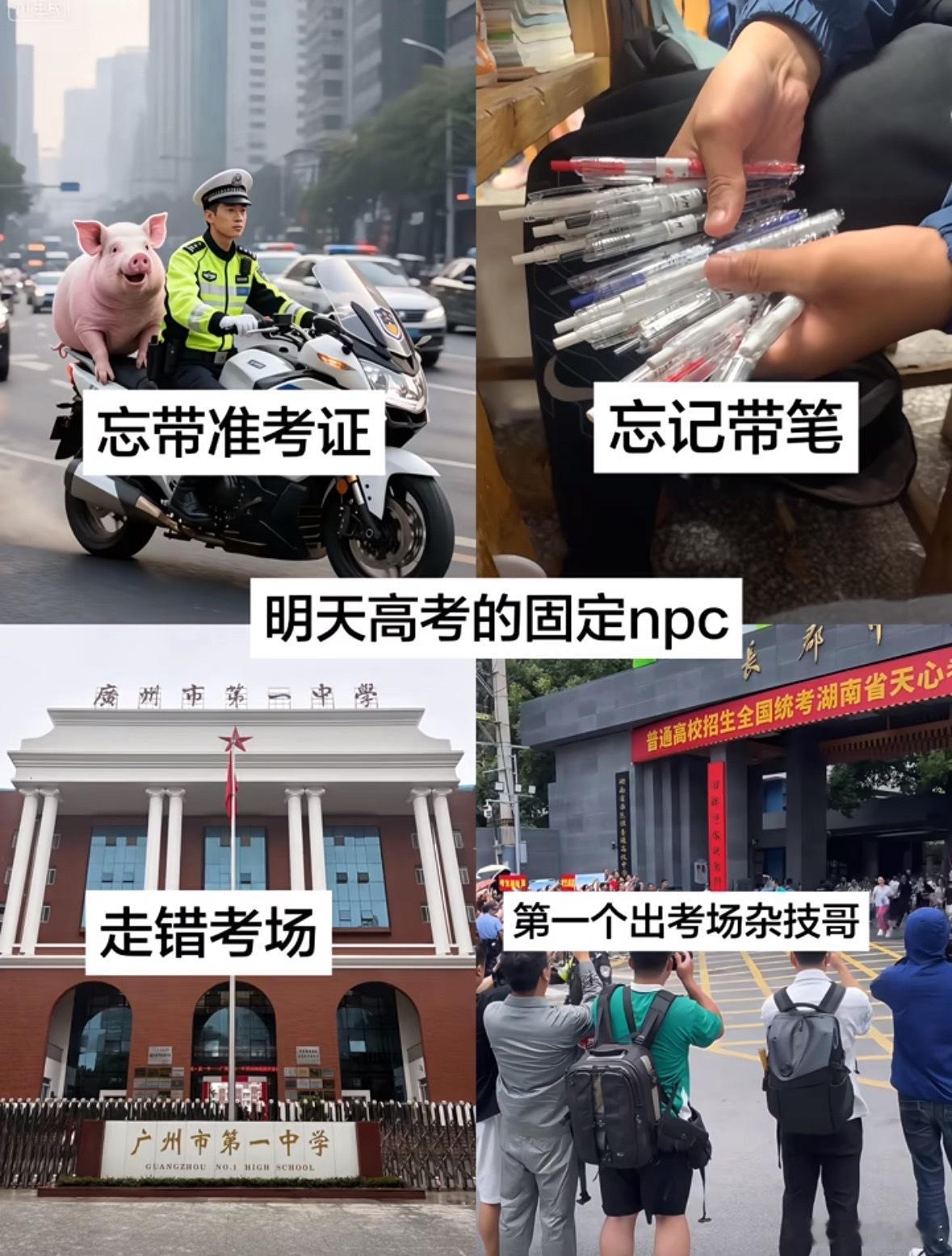 高考第一天，固定的npc就要出现了：学生：忘带身份证；忘带笔；走错考场；第一个出