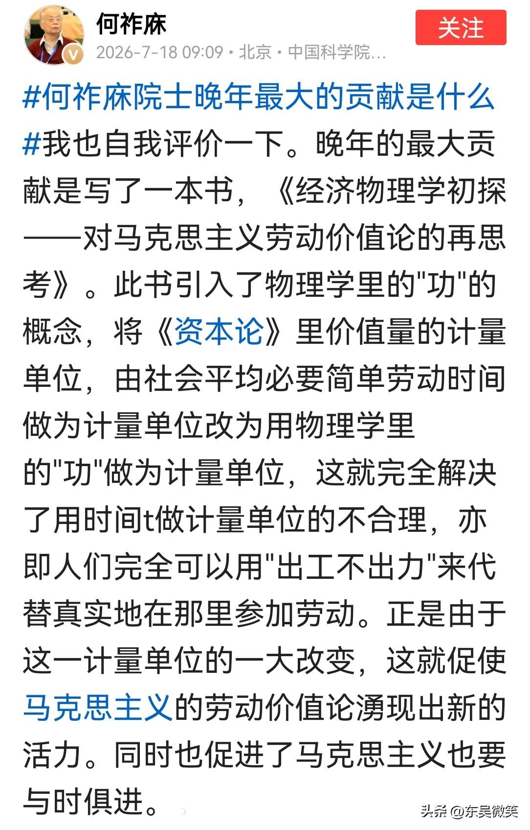 何祚庥老先生说，自己晚年最大的贡献就是写了一本书，叫做《经济物理学初探》。
何老