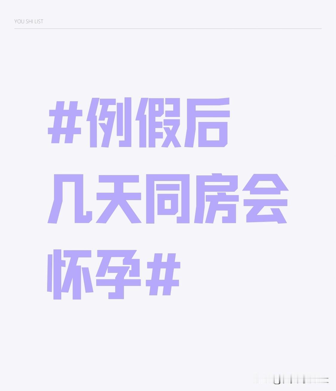 如果例假周期是28天，经期持续5天，那么例假结束后的3 - 7天内，相对处于安全