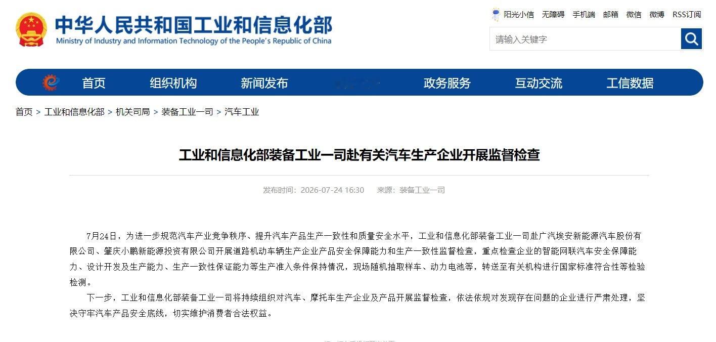 小鹏召回33473辆X9汽车 提交召回申请的同时，工业和信息化部装备工业一司赴广