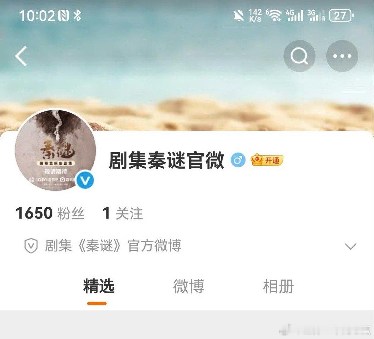 陈晓 张新成秦谜开通官博，要宣了吗 ​​​