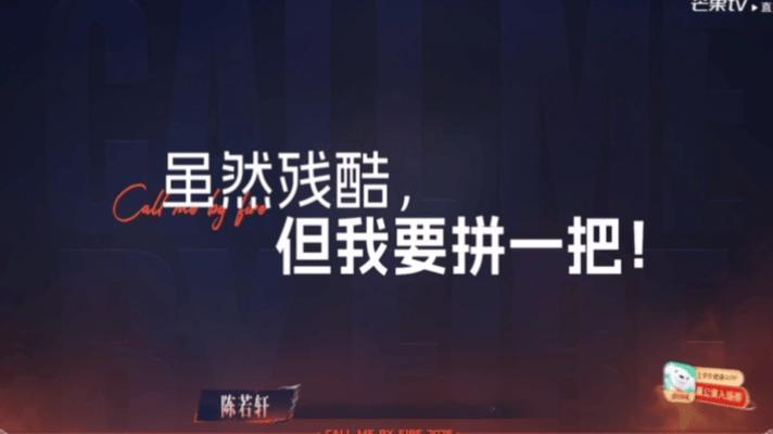 陈若轩一公天崩开局 陈若轩觉得自己倒数丢人初舞台的结果造成陈若轩一公天崩开局，挑