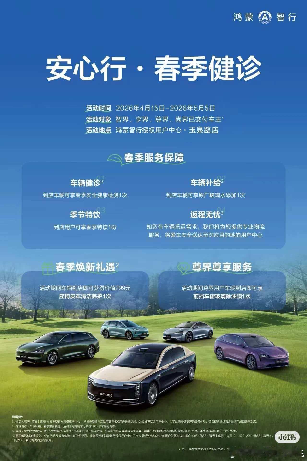 鸿蒙智行的春季健诊来了，大家可以到店检查，参与活动鸿蒙智行