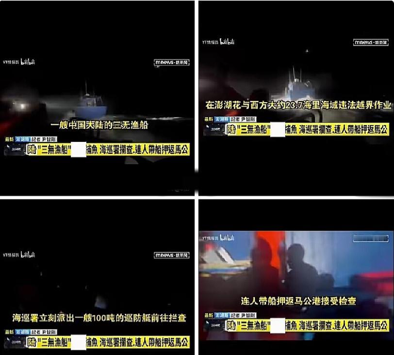 端午节突发！台海巡强行扣大陆渔船，连人带船押回马公港。咱们的渔船好好在花屿以西的