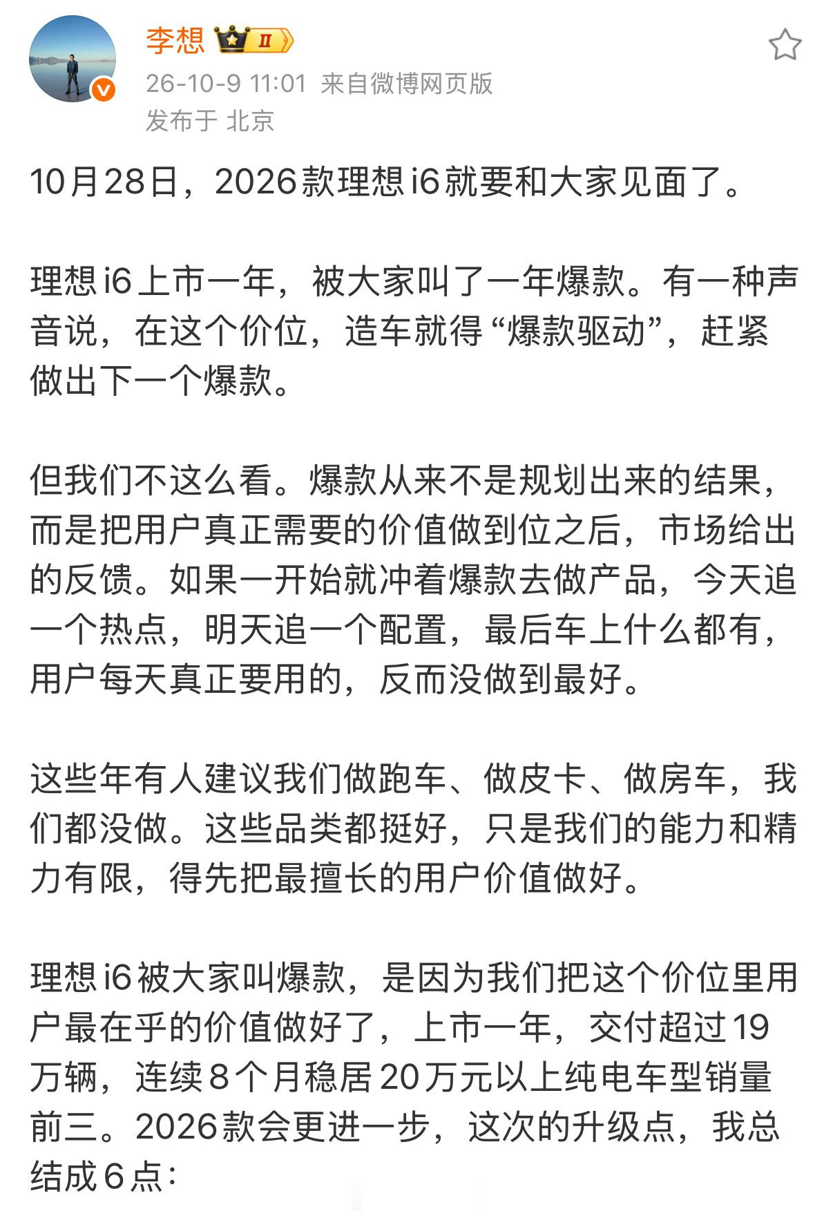 理想纯电爆款i6迎来更新了，理想i6在上市一年的时间里，累计交付超19W辆，这个
