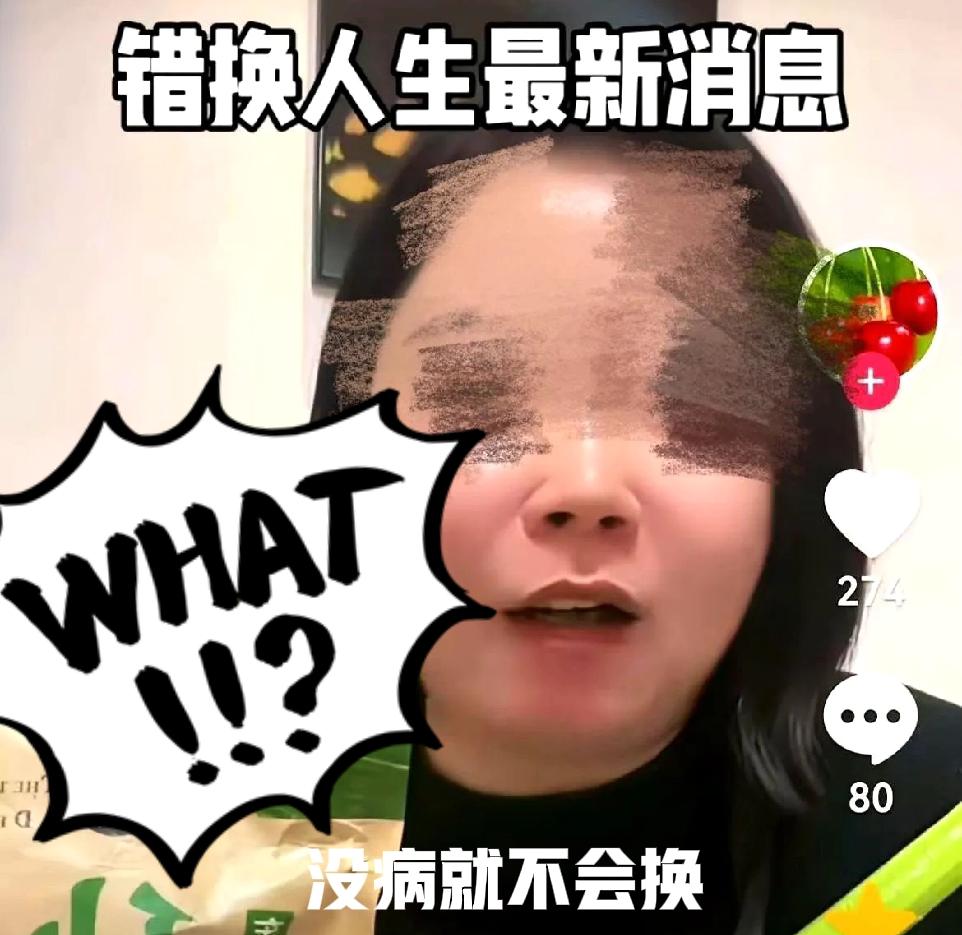 一张嘴叭叭惹大祸！
堂嫂直播间随口一句“没病就不会换回来”，直接被许妈诉至法院，