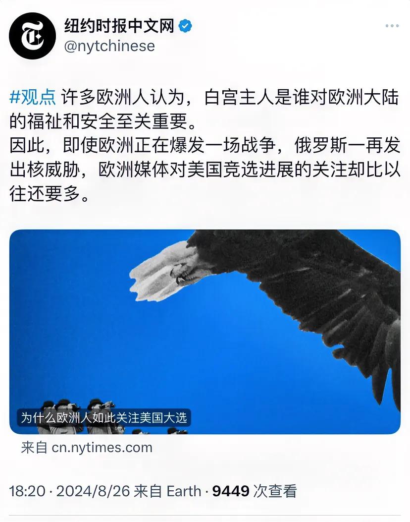 纽约时报中文网今晚写道：“为什么欧洲人如此关注美国大选？ 许多欧洲人认为，白宫主