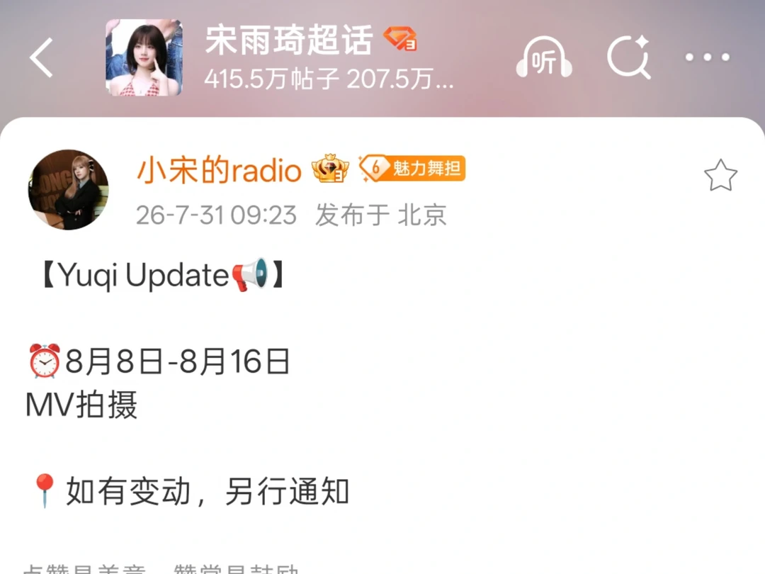 连拍九天MV！期待宋雨琦新专辑