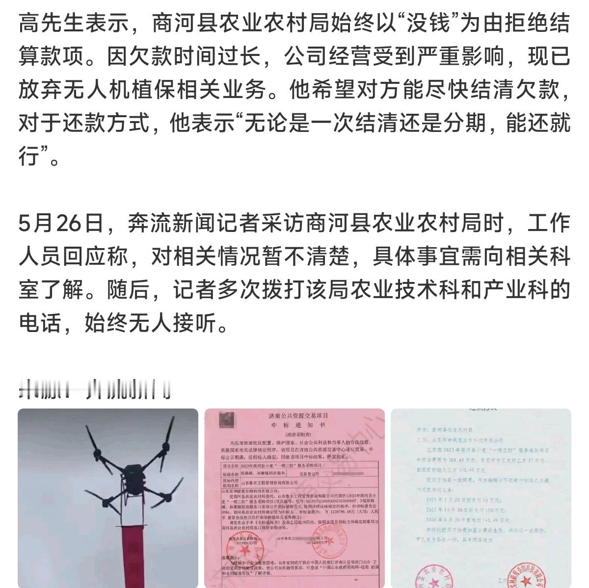 山东商河这家企业为了要回拖了三年的项目款，都出动无人机喊话了。当初60万亩小麦的