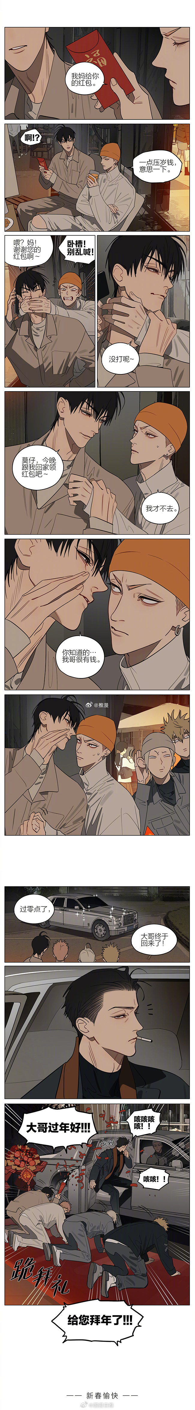十九天 贺天求你了，带我一个漫画 作者：old先  