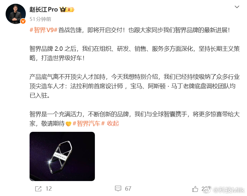 赵长江曝前法拉利设计师加入智界 智界这个品牌操盘目前来看节奏逐步在稳定推进了~喜