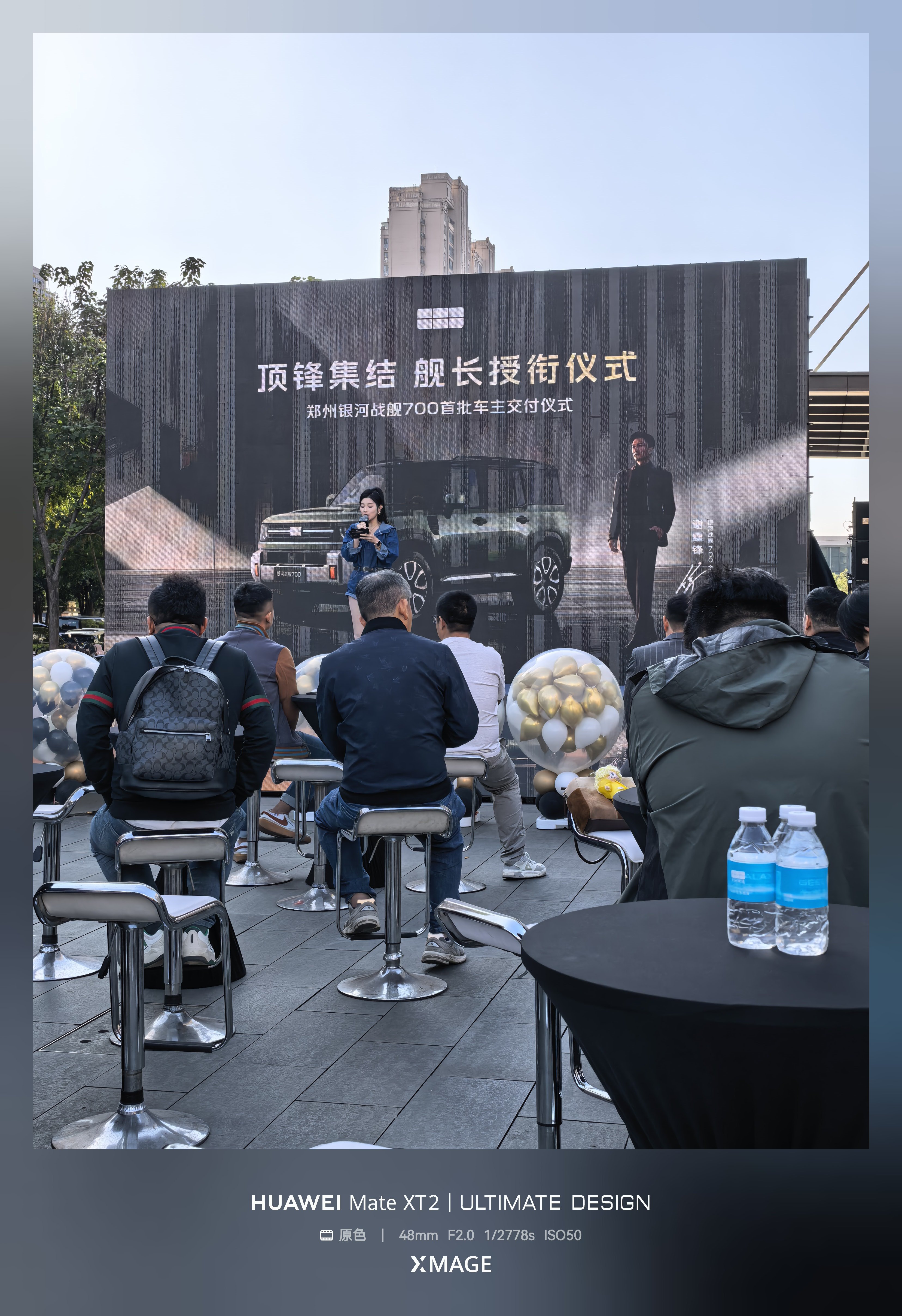 嘿！来参加吉利银河战舰700首批车主交付仪式[哆啦A梦害怕] ​​​