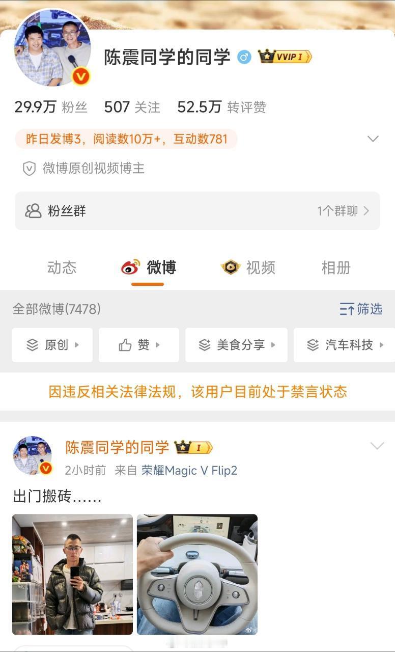 前方快讯，陈震大号被封之后，小号更新随后也被禁言，看来这次很不一样啊