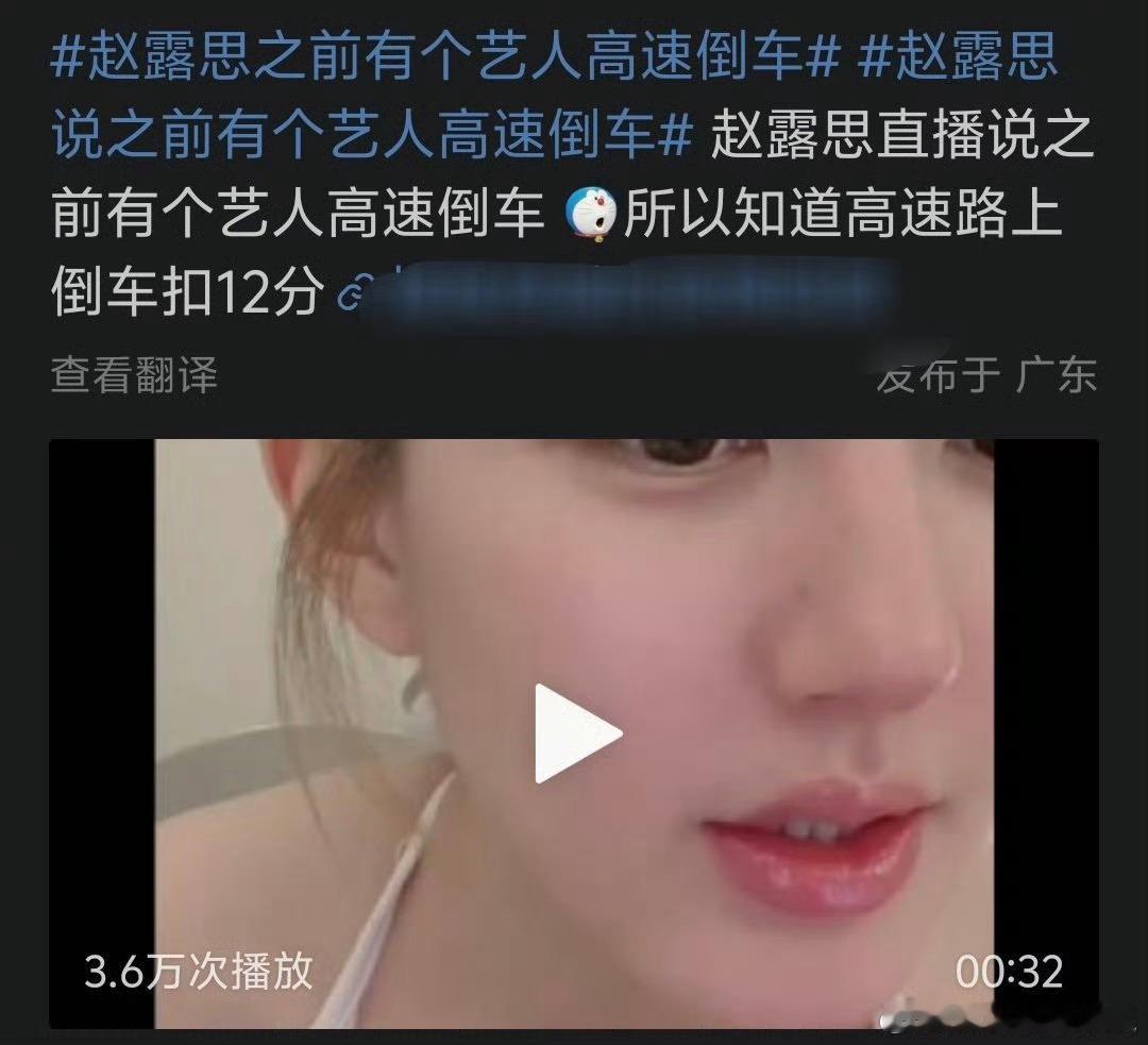 我去 昨天赵露思只是随口说了一句 有个艺人高速倒车 网友就联想到了虞书欣司机事件