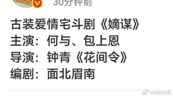 嫡谋  何与、包上恩有人吹有人嫌的ip，但好像还算大？用他俩感觉就是糖水糊糊扑剧