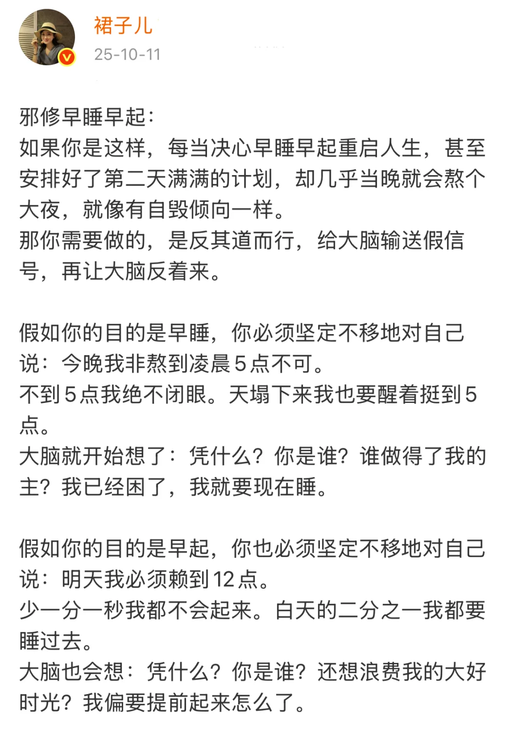 邪修早睡早起法