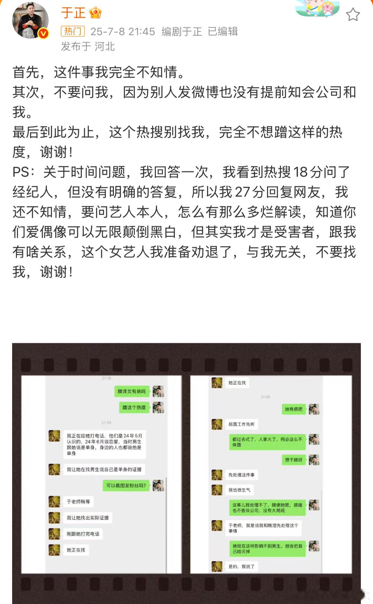 田栩宁 滕泽文为什么 准备劝退 事情没清楚之前能不能对自己女员工态度好点 我站 