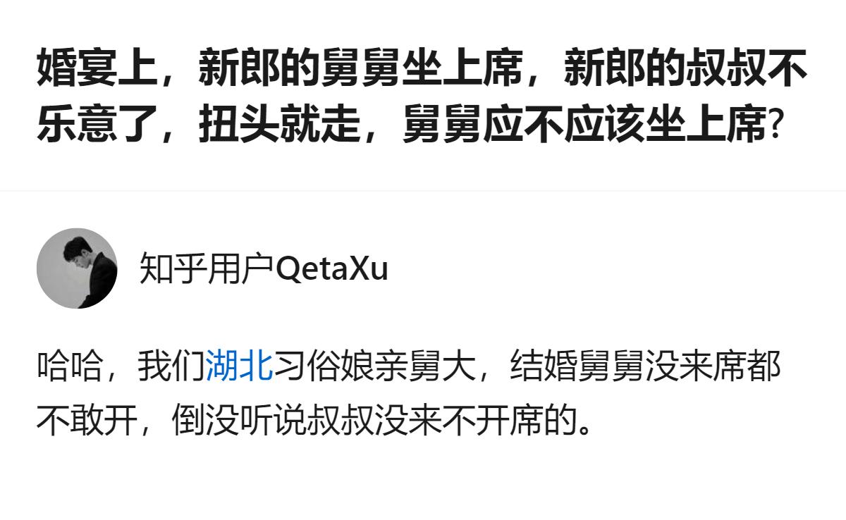 婚宴上舅舅坐上席是“娘亲舅大”的老规矩，叔叔闹脾气扭头走，本质是没拎清红白事里的