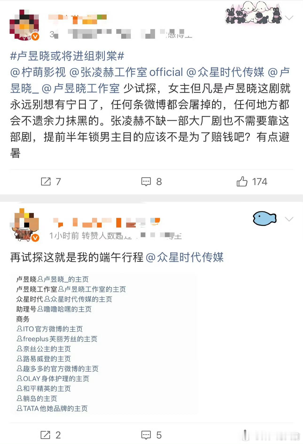 张凌赫粉丝永拒卢昱晓进组刺棠，真的有用吗，讲道理，鲈鱼已经算95头部花了，只要继
