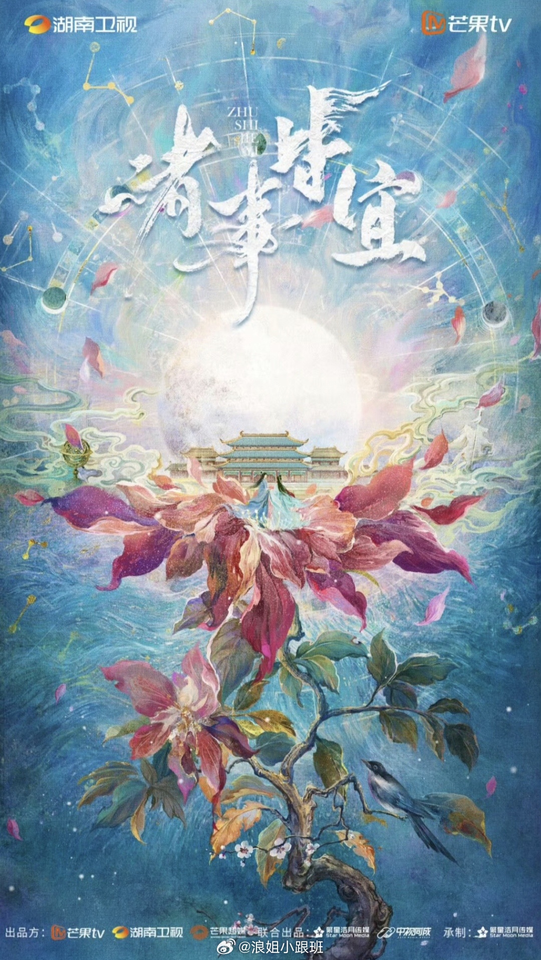 张月进组🍉🥭《诸事皆宜》根据晋江小说《诸事皆宜百无禁忌》改编导演：国浩《临江