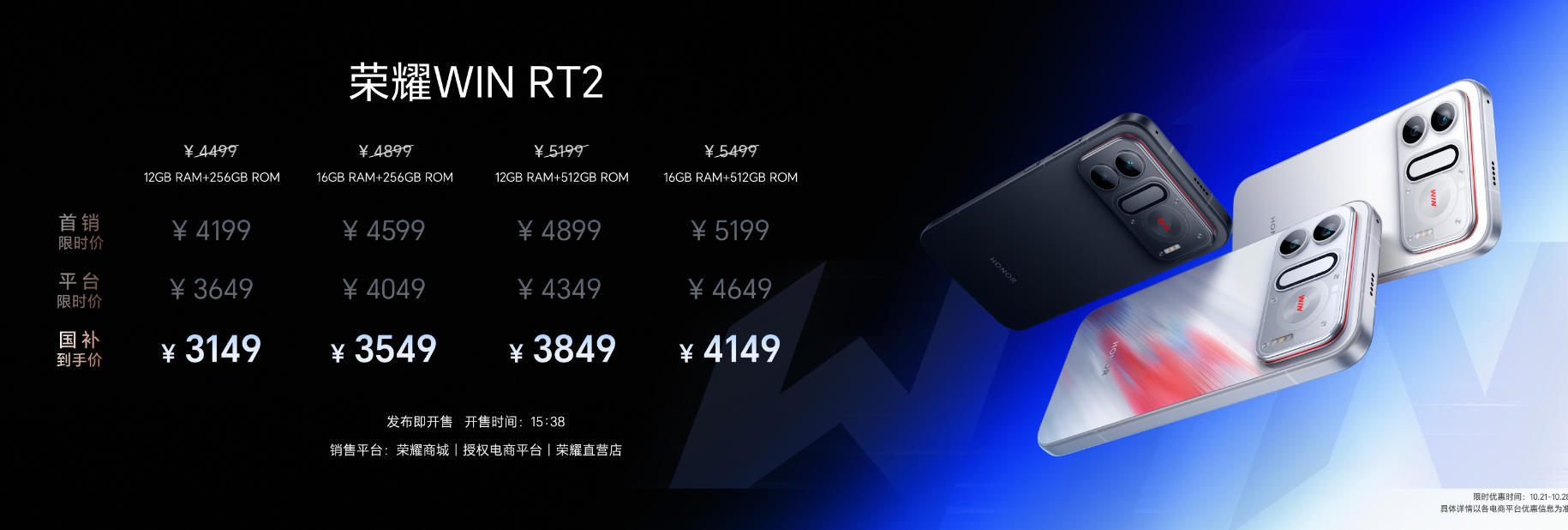 荣耀WIN2系列正式发布，WIN2、WIN RT2国补到手价3149元起