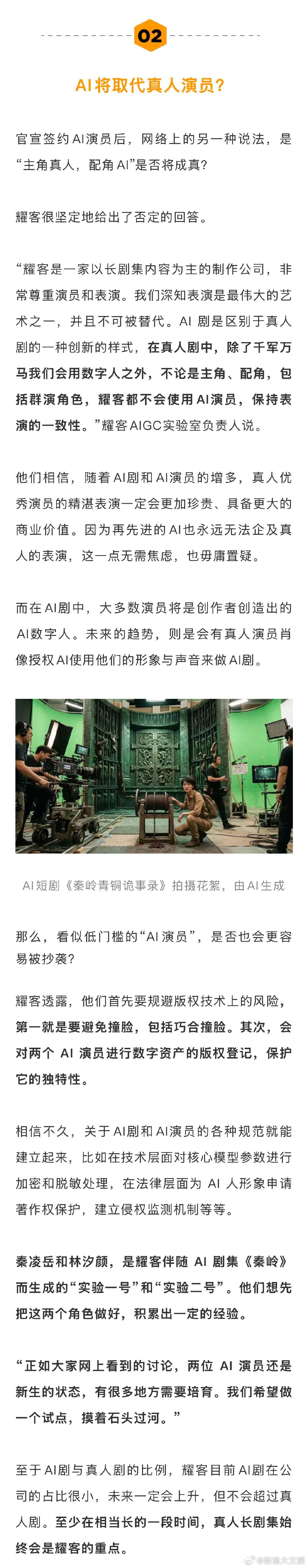 耀客回应AI演员撞脸 耀客不会在真人剧中用AI演员 耀客团队在春节期间看到了AI