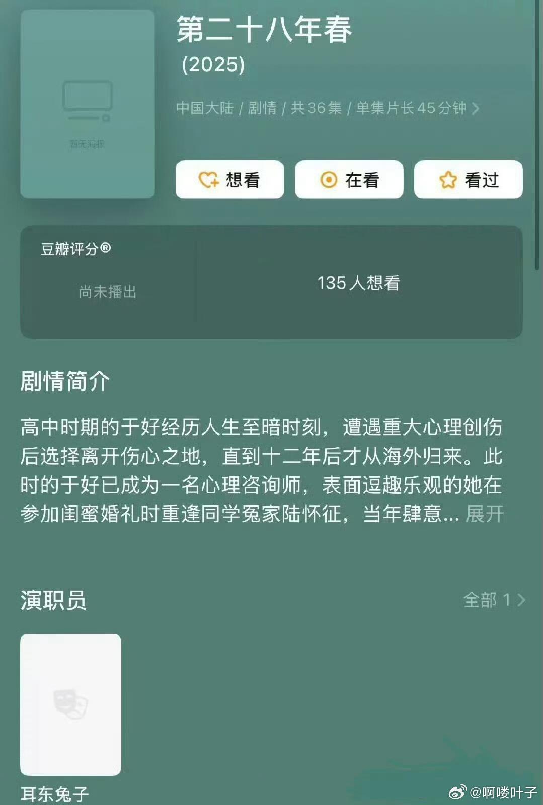 华策《第二十八年春》王天辰 郭晓婷导演: 黄天仁主演: 王天辰、郭晓婷Q3开机第