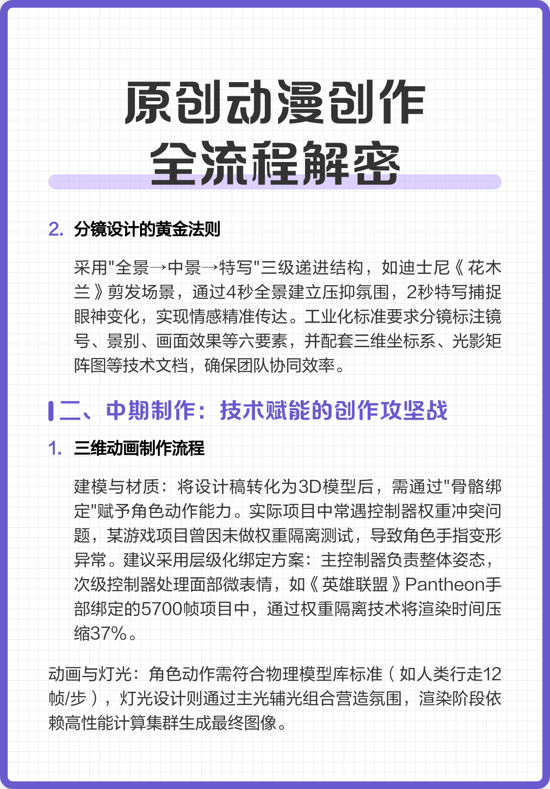 可灵3.0全量开放降低动画创作门槛 动画制作需跨越创意、技术、协作三重关卡，本文