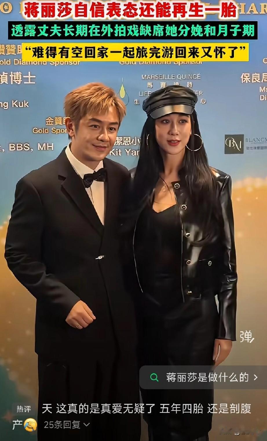 蒋丽莎表示还能再生一胎
五年接连四次剖腹产为陈浩民生下三女一子，而且每次都能卡在