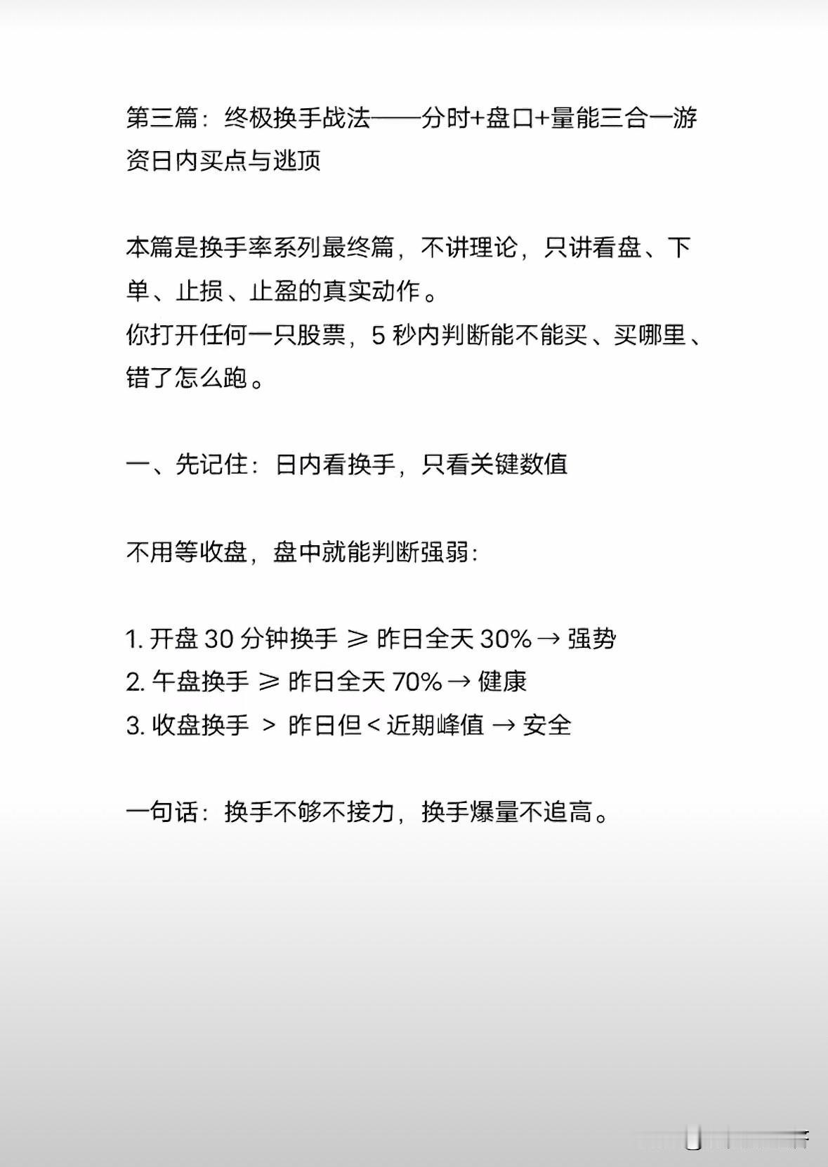 终极换手战法：分时+盘口+量能三合一
游资日内买点与逃顶，抓紧收藏[奥特曼][奥