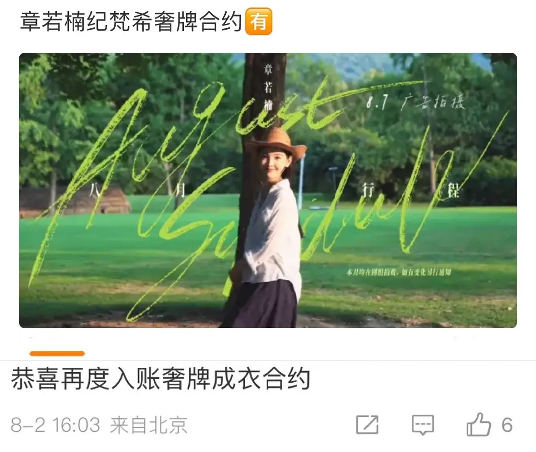 章若楠难哄有效播剧，奢牌合约来喽🎉上次巴黎时装周就是去的纪梵希 ​​​