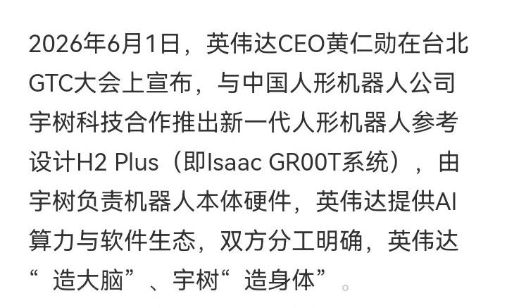 宇树，还是被骂了
只因为英伟达与宇树合作新一代机器人，这家中国人形机器人公司就被