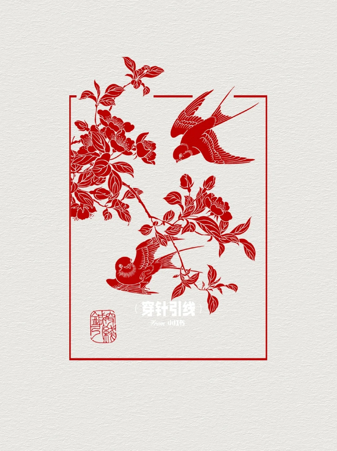 图案纹样·燕子海棠