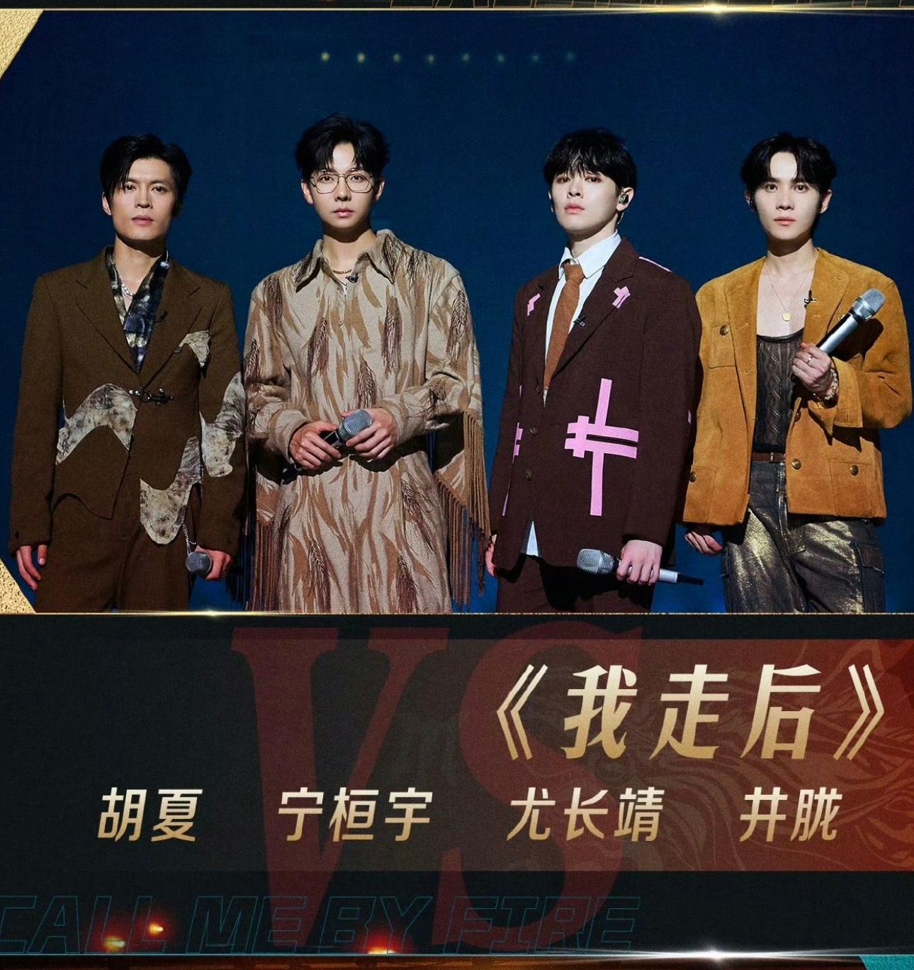 #井胧再唱我走后# 曾经为井胧的《我走后》落泪，如今在披荆斩棘 4 初舞台又能倾