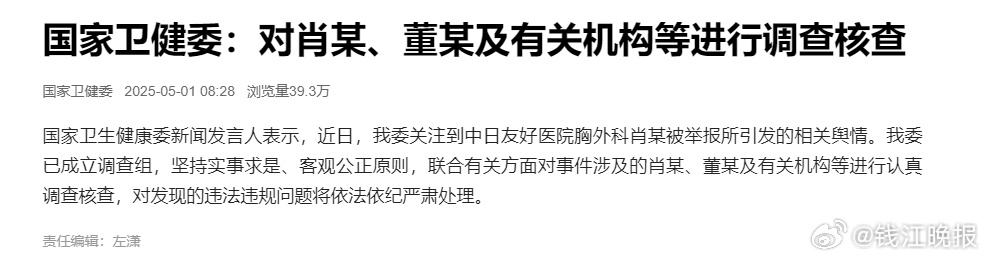#卫健委调查肖某董某# 【国家卫健委：对肖某、董某及有关机构等进行调查核查】国家
