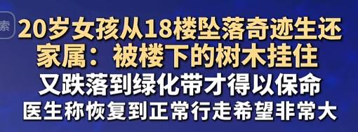 “祖宗在地下头都快磕烂了！”7月28日，一个20岁的姑娘从18楼掉下来，被半空中