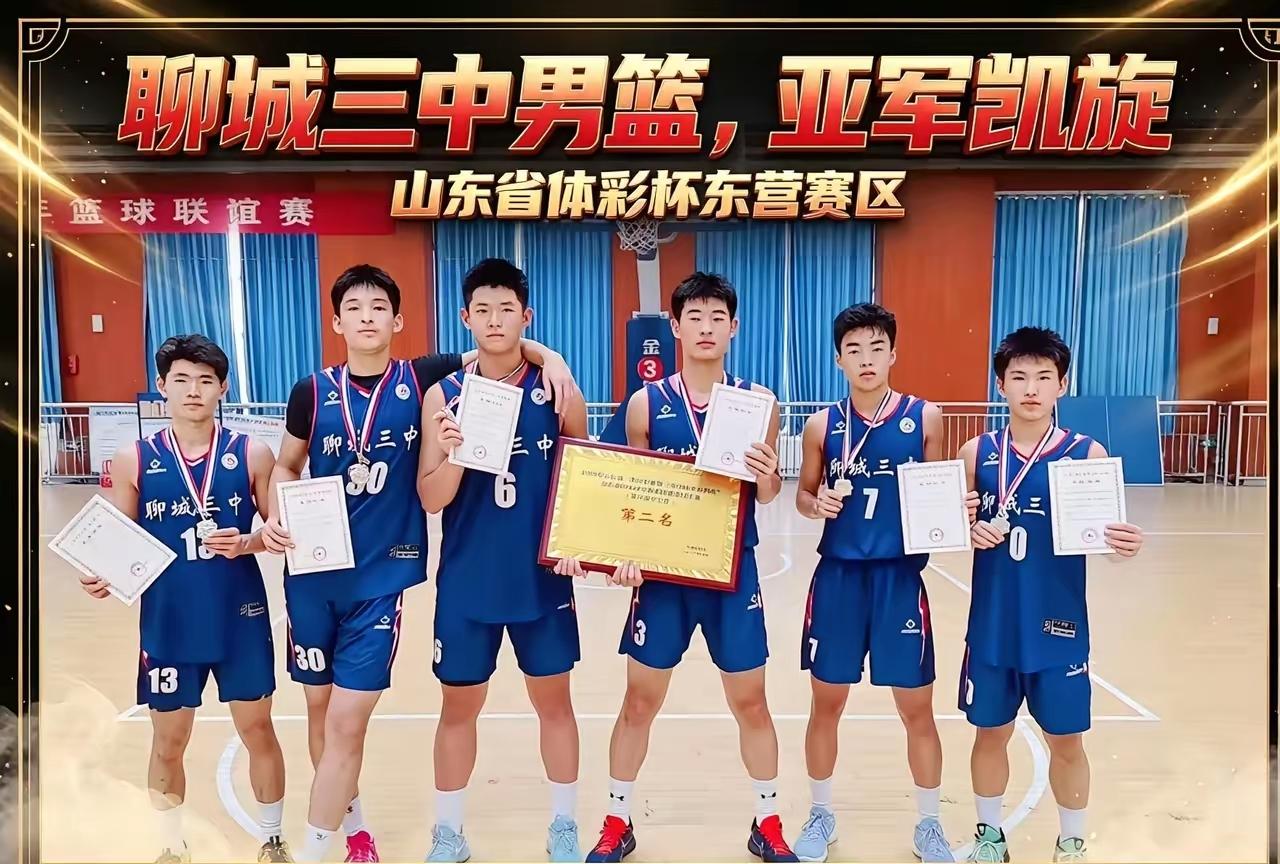 哦哇！必须给咱聊城三中的男篮小伙子们狠狠点个大赞！🥈

这场能抱回全省赛区的亚