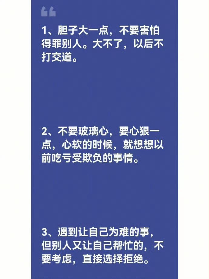 高情商社交，老实人变厉害 ​ 。 ​​​