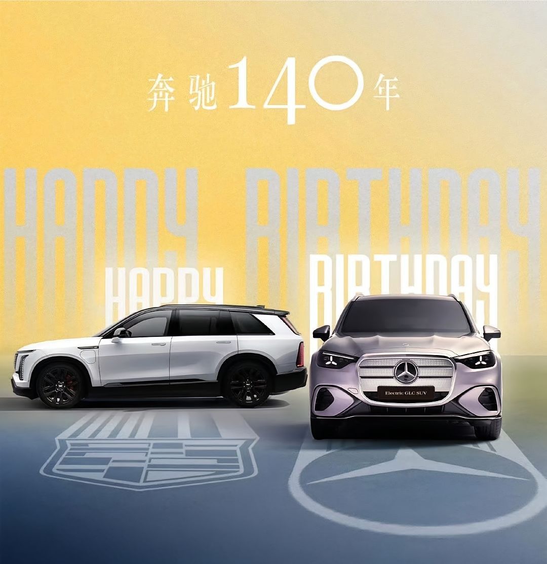 奔驰也没料到，自家140岁生日，赢麻的反倒成了“遥遥领先”奔驰过140岁生日，各